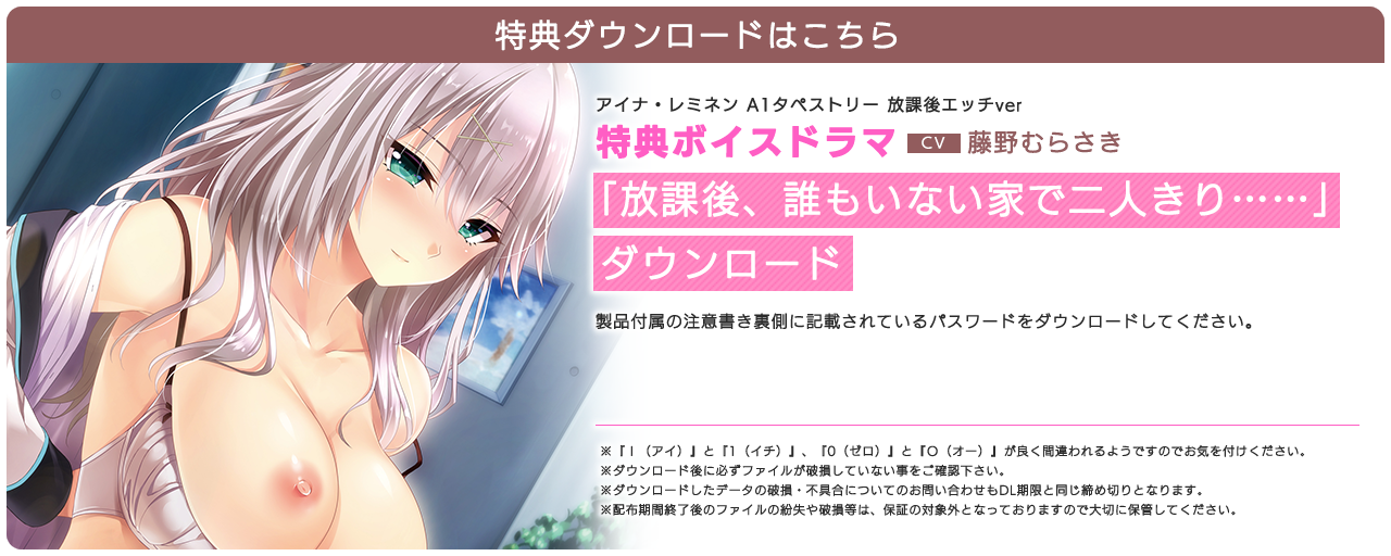 ※シリアルコードは、商品に同梱されているユーザーアンケートハガキに記載されています。
				※『Ｉ（アイ）』と『1（イチ）』、『0（ゼロ）』と『Ｏ（オー）』が良く間違われるようですのでお気を付けください。
				※ナナメ線が入っている文字が『0（ゼロ）』、入っていなければ『Ｏ（オー）』となります。
				※ダウンロード後に必ずファイルが破損していない事をご確認下さい。
				※ダウンロードしたデータの破損・不具合についてのお問い合わせもDL期限と同じ締め切りとなります。
				※配布期間終了後のファイルの紛失や破損等は、保証の対象外となっておりますので大切に保管してください。